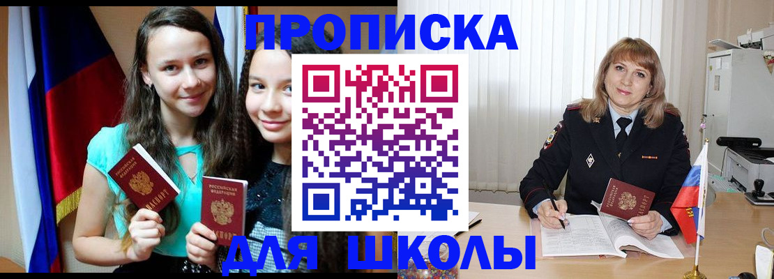 регистрация для школы в Луге