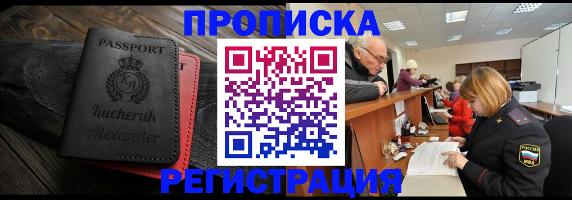 прописка гарантия в Луге