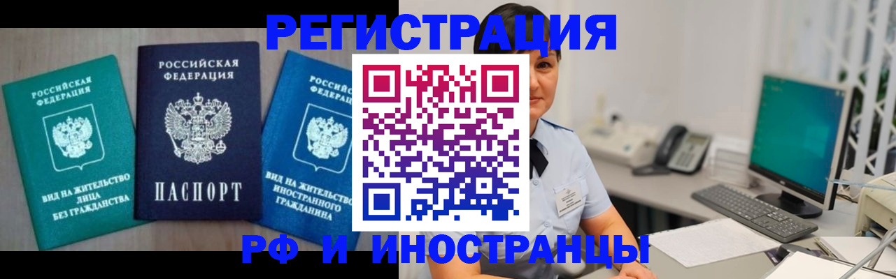 прописка для работы в Луге