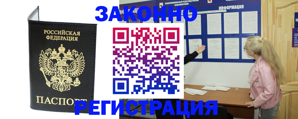 прописка паспорт в Луге